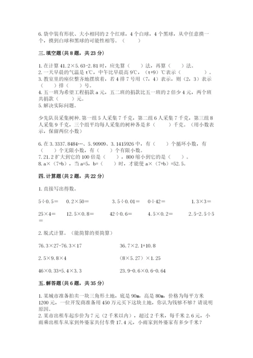 2022年五年级上册数学期末测试卷精品【各地真题】.docx