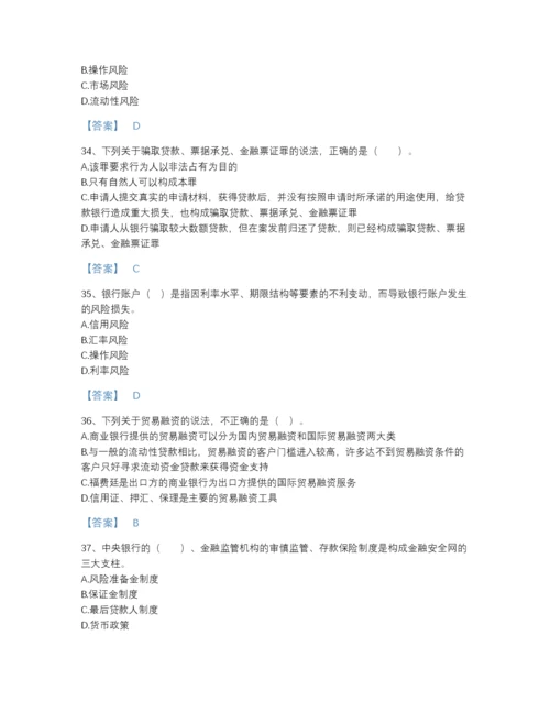 2022年四川省初级银行从业资格之初级银行业法律法规与综合能力高分通关题库含答案下载.docx