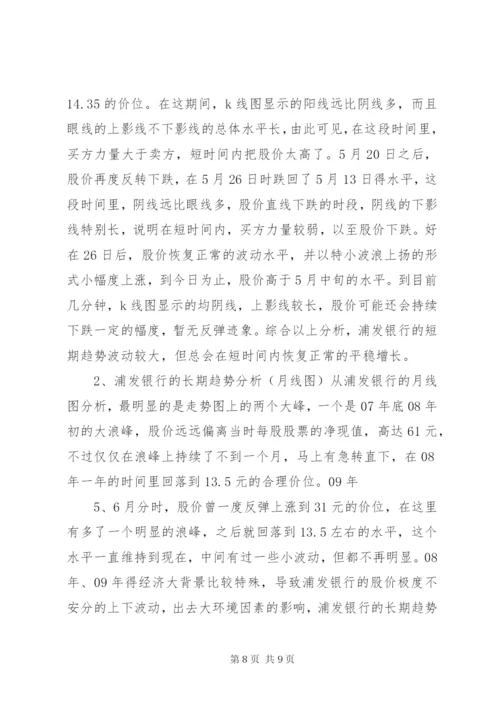 浦发银行股票投资分析报告 (2).docx