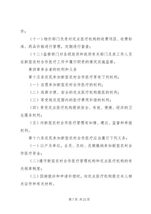 ＸＸ县新型农村合作医疗制度实施方案_1.docx