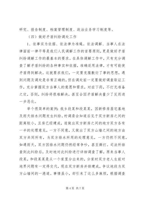 做好矛盾排查调处工作 (4).docx