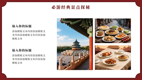 红色实景中国风北京旅行计划PPT模板
