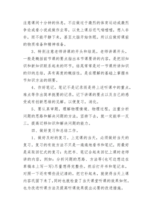高一物理学习方法技巧六个.docx
