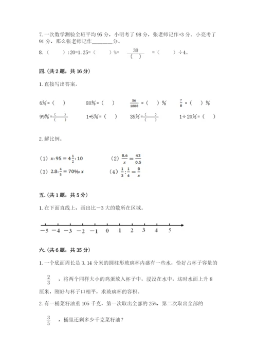 苏教版六年级数学小升初试卷精品【巩固】.docx