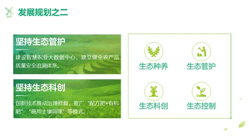 绿色茶山农业种植项目汇报通用PPT模板