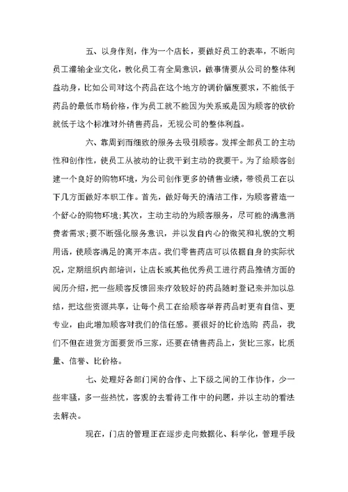 医药销售行业工作总结范文