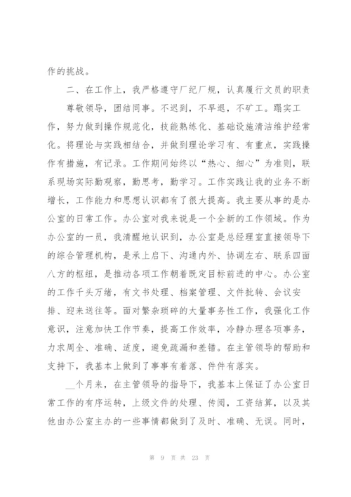 怎么写文员工作总结5篇.docx