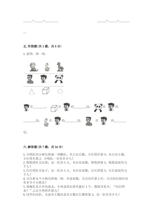 人教版一年级上册数学期中测试卷（夺冠）word版.docx