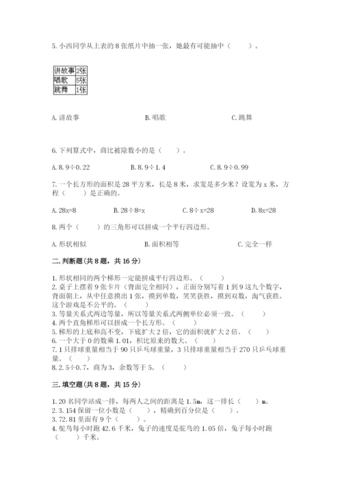 人教版五年级上册数学期末测试卷及答案（考点梳理）.docx