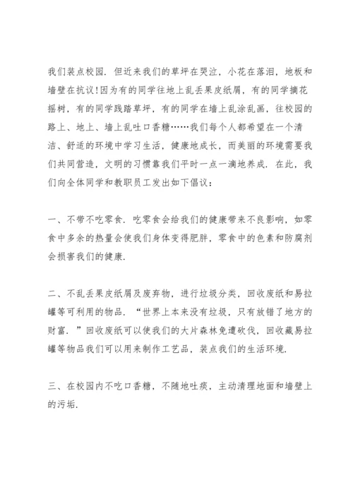 爱护学校环境的建议书.docx