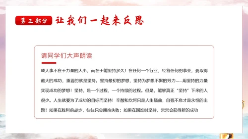 学会坚持永不放弃主题班会PPT课件