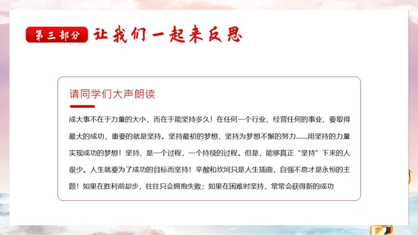 学会坚持永不放弃主题班会PPT课件