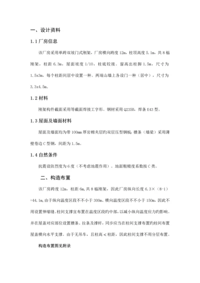 钢结构厂房计算书.docx