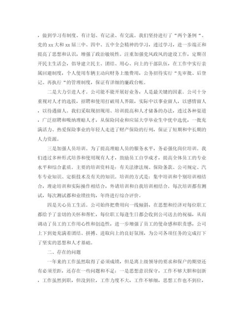 精编之保险公司年终总结范文3.docx