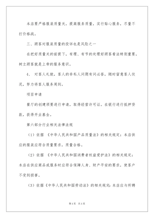 2022咖啡店创业计划书_10.docx