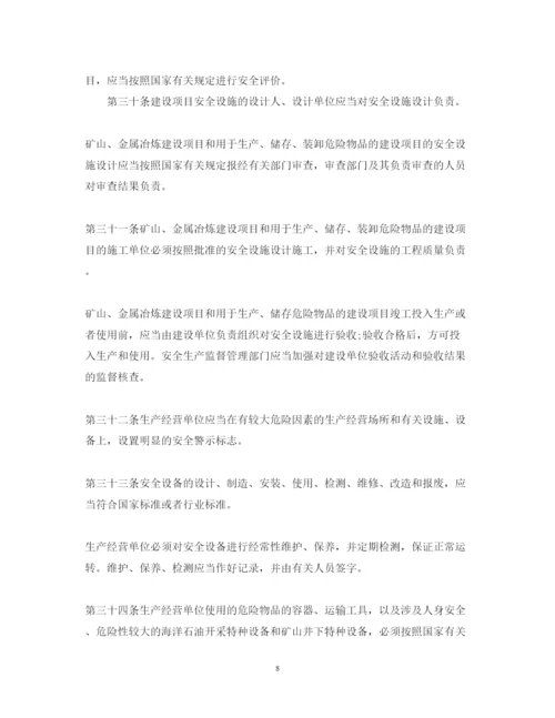 2022年中华人民共和国安全生产法.docx