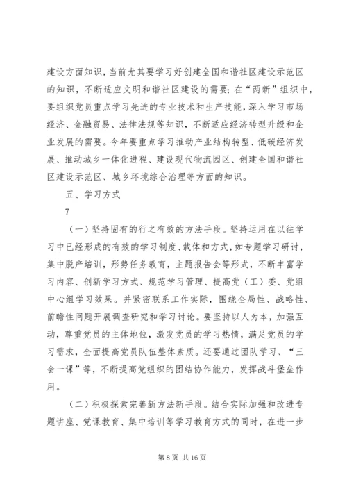 谷新村推进学习型党组织建设实施方案 (3).docx