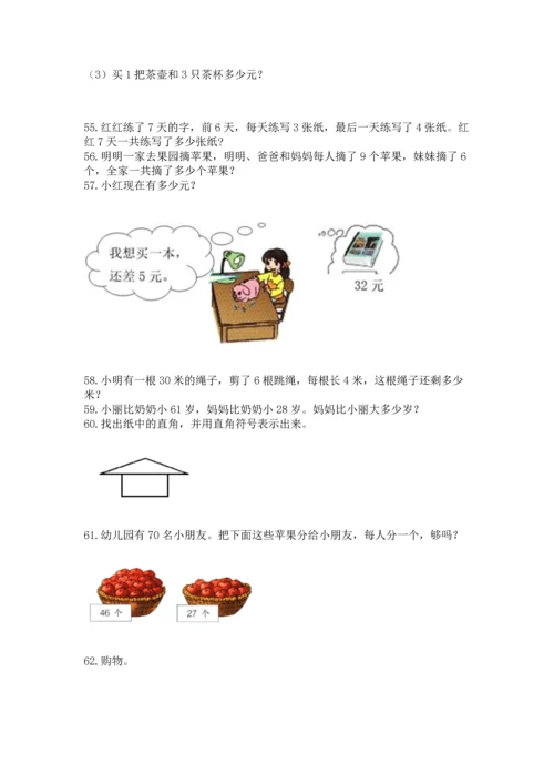二年级上册数学应用题100道及完整答案（各地真题）.docx