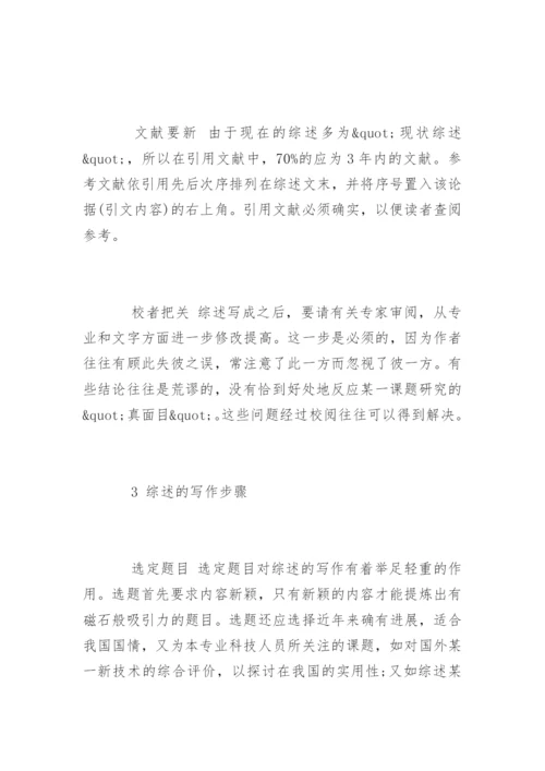 论文写作之医学综述.docx