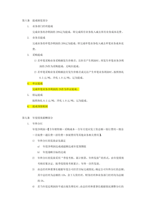 外贸公司薪酬管理制度.docx