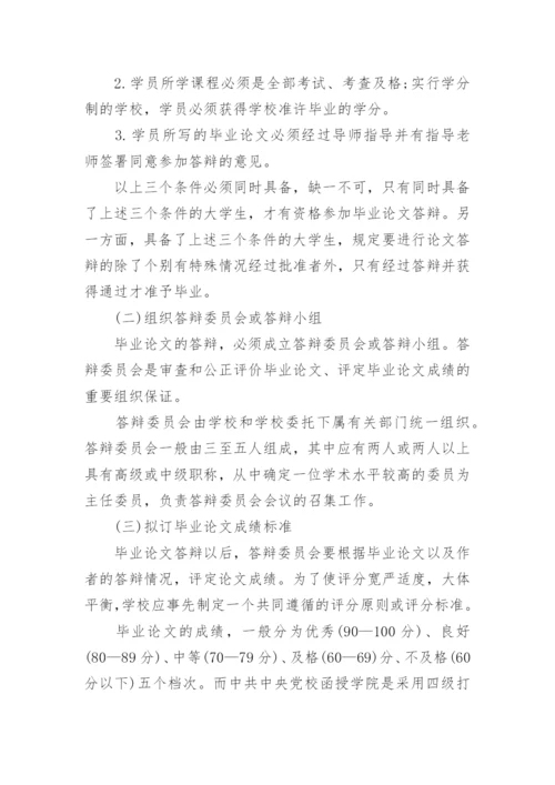 毕业论文开题报告答辩.docx