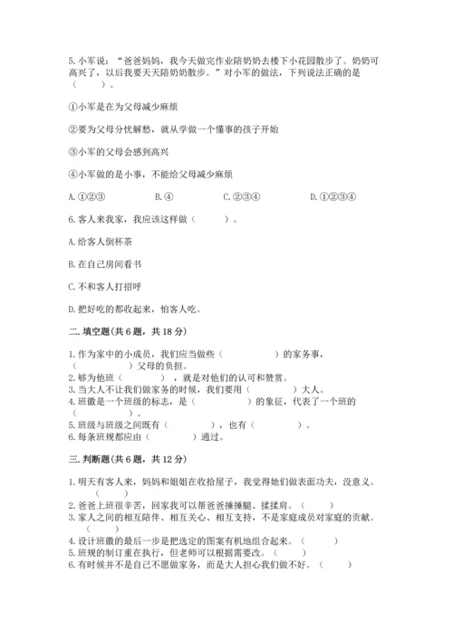 部编版小学四年级上册道德与法治期中测试卷附答案【突破训练】.docx