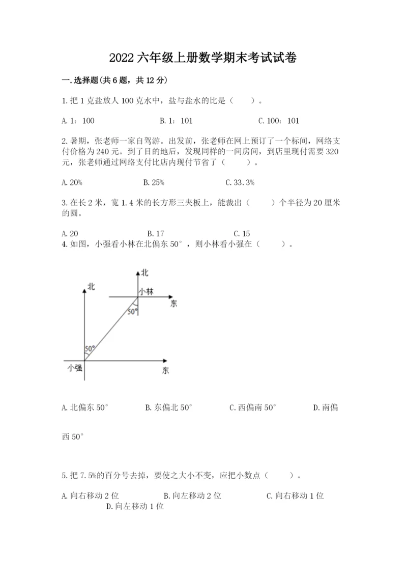 2022六年级上册数学期末考试试卷【满分必刷】.docx