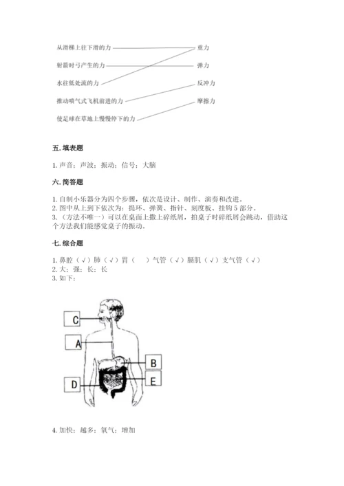 教科版四年级上册科学期末测试卷及答案（有一套）.docx