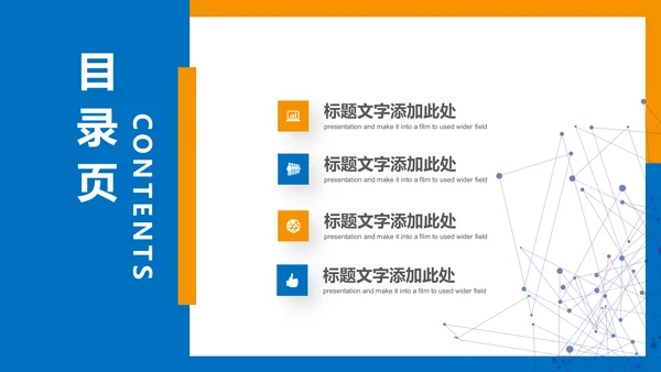 商务营销策划计划书通用PPT模板