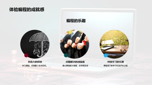 编程世界探秘