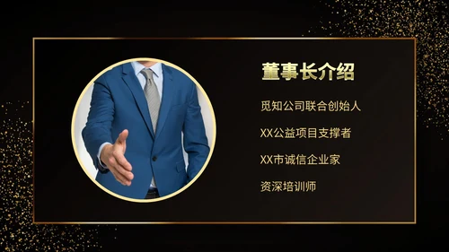 黑金房地产行业启动仪式PPT