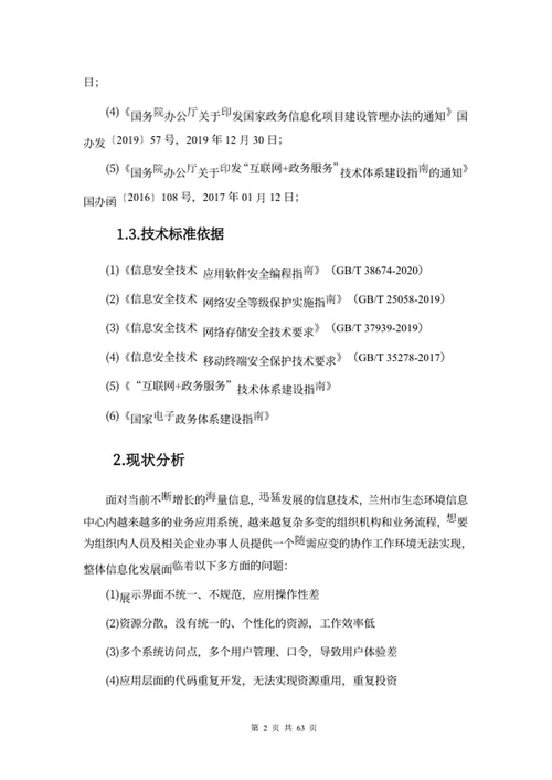 生态环境管理平台开发方案