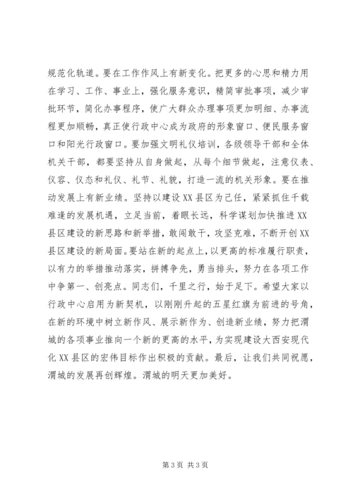 区行政中心入驻揭牌仪式讲话稿 (2).docx