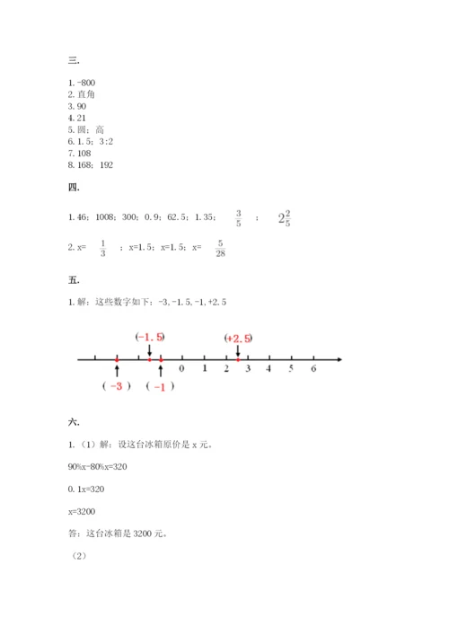 河南省平顶山市六年级下册数学期末测试卷附答案（培优）.docx