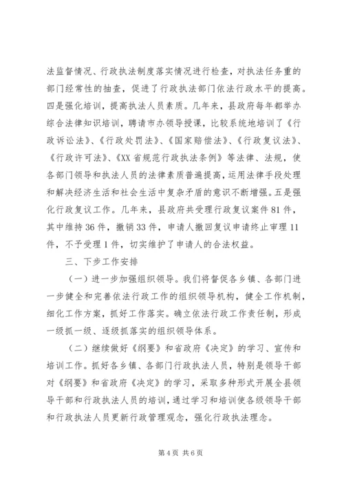 县政府法制工作情况汇报 (2).docx