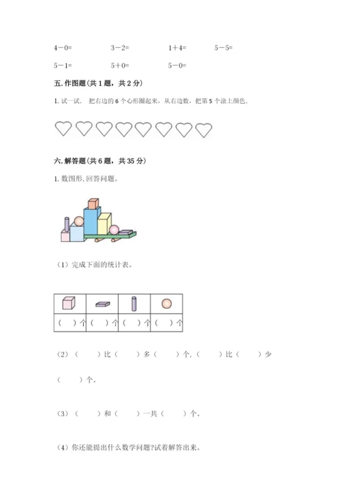 人教版一年级上册数学期中测试卷附答案【实用】.docx