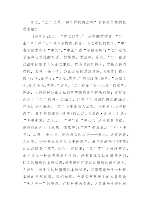 孔子道德哲学的内在理路论文.docx