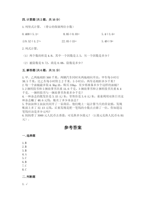 人教版小学五年级数学上册期中测试卷（轻巧夺冠）.docx