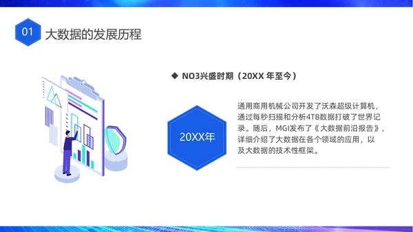 蓝色网络科技风大数据发展史介绍PPT