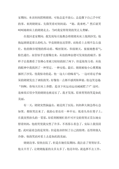 我的那个舅舅作文