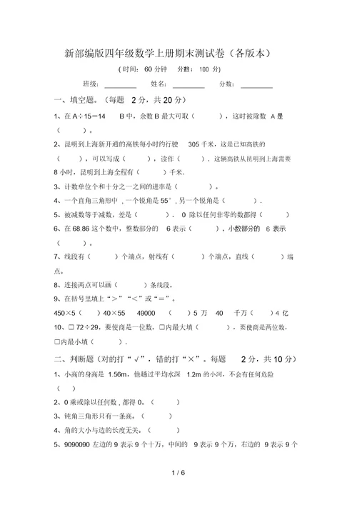 新部编版四年级数学上册期末测试卷(各版本)