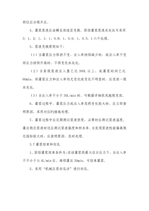 固结灌浆施工方案.docx