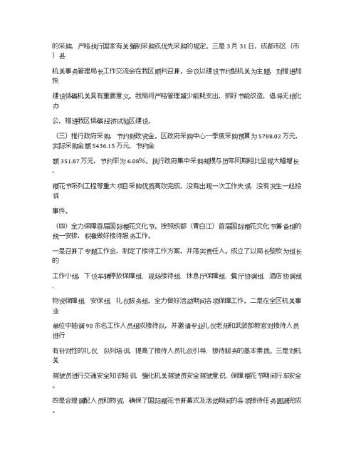 调到新单位发言