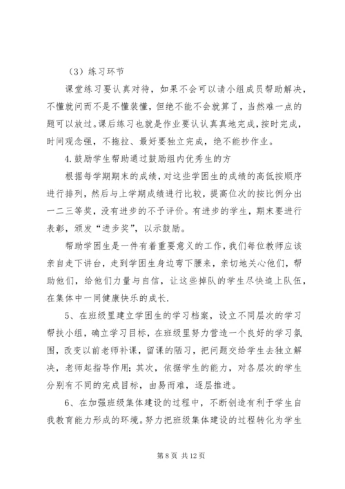 金平中学学困生帮扶制度及措施.docx