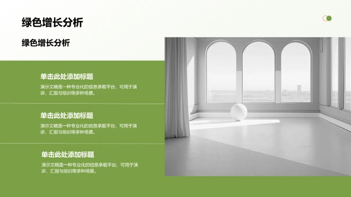 绿色简约风年中运营数据分析PPT