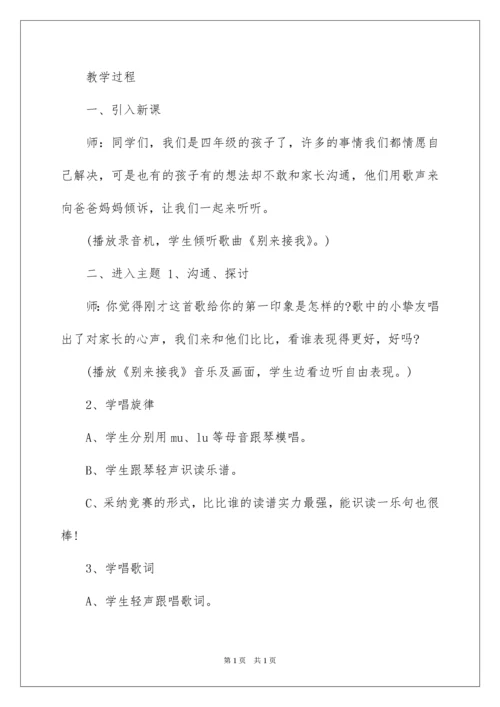 2022四年级下册音乐教学计划.docx