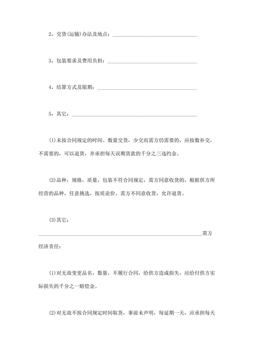 供应合同
