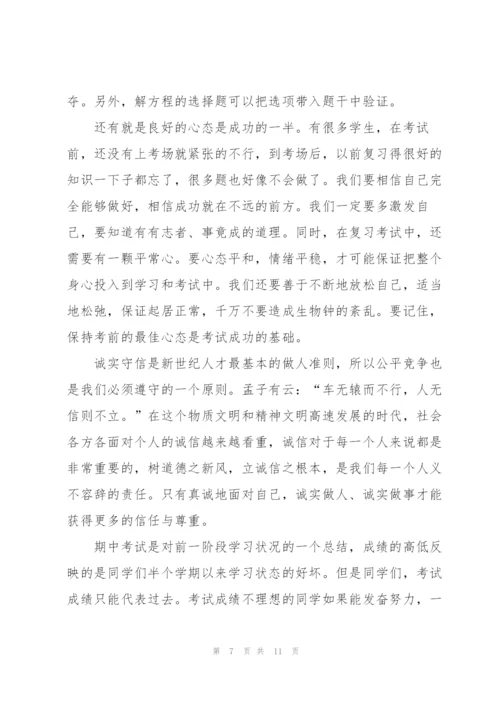 我们从小讲诚信演讲稿三分钟5篇.docx