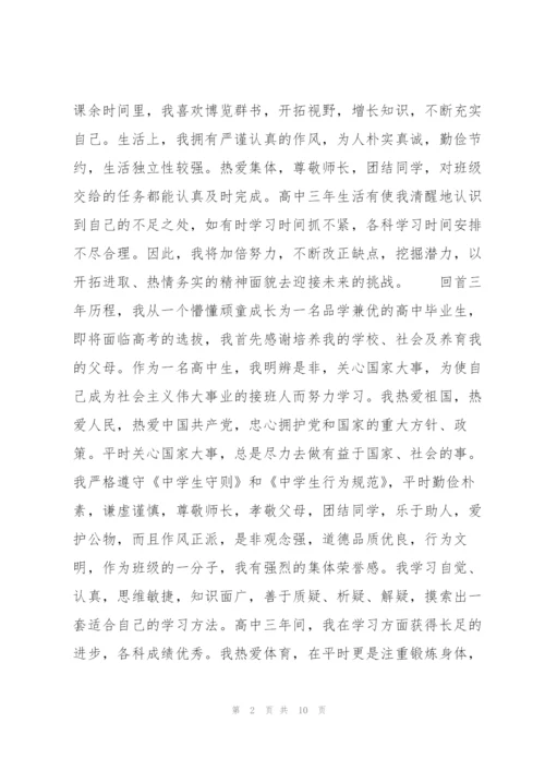 自我陈述报告高中集合6篇.docx