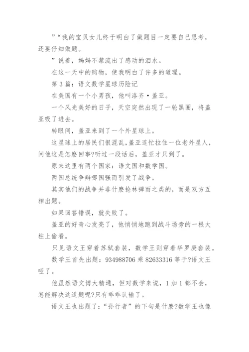 数学小论文编辑精选.docx